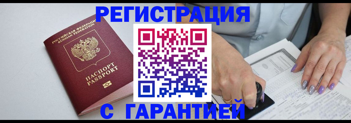 прописка для работы в Агиделе