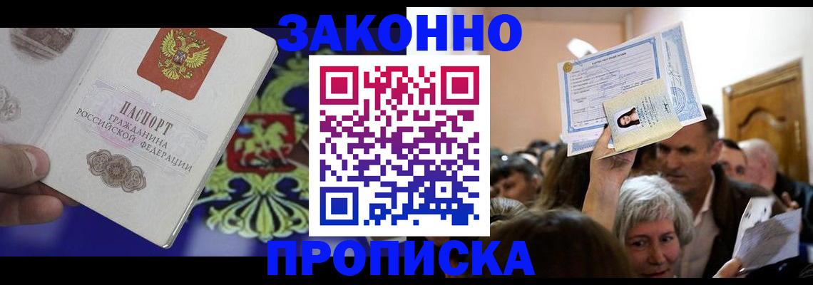прописка ребенка в Агиделе