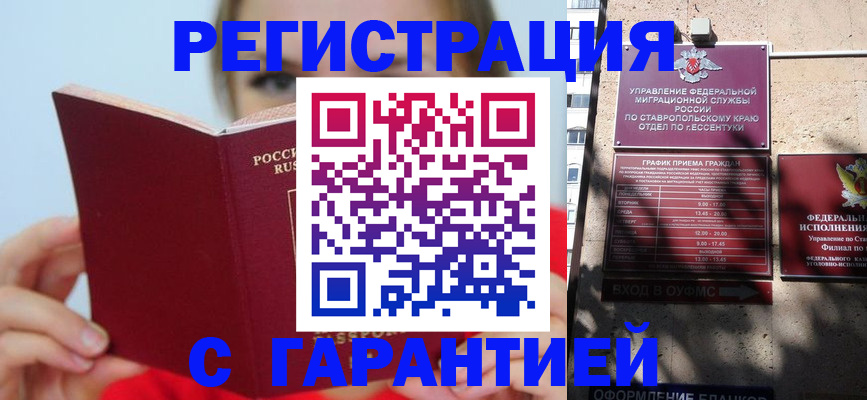 купить прописку в Агиделе