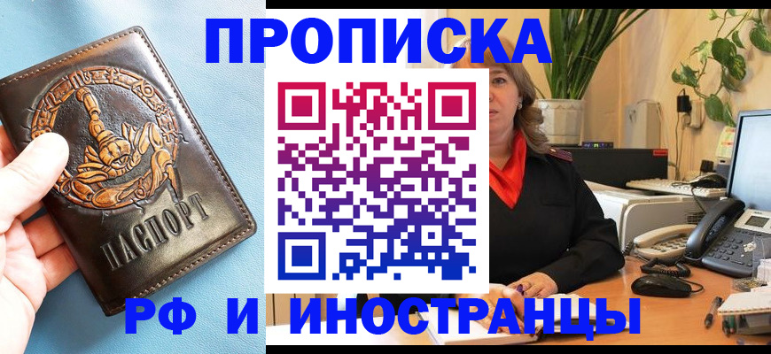 прописка иностранных граждан в Агиделе